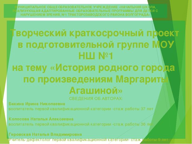 Презентация "История родного города Волгограда по поизведениям М. Агашиной"