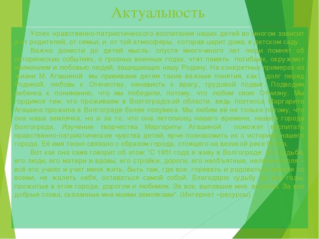 Презентация "История родного города Волгограда по поизведениям М. Агашиной"