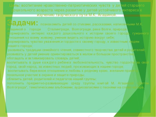 Презентация "История родного города Волгограда по поизведениям М. Агашиной"