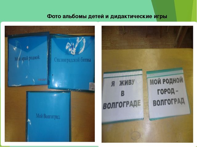 Презентация "История родного города Волгограда по поизведениям М. Агашиной"