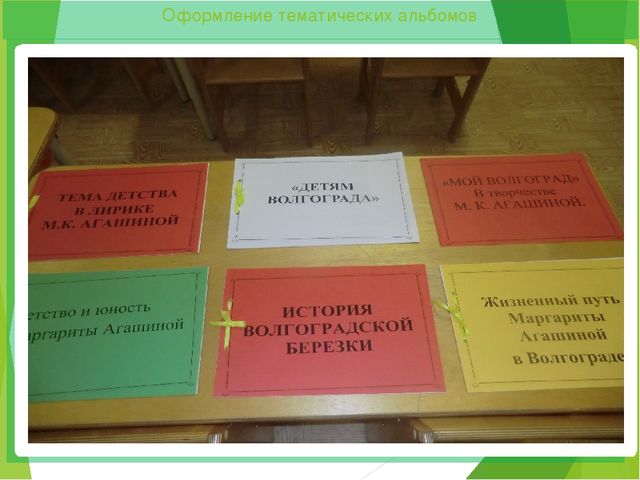 Презентация "История родного города Волгограда по поизведениям М. Агашиной"