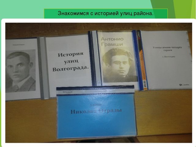 Презентация "История родного города Волгограда по поизведениям М. Агашиной"