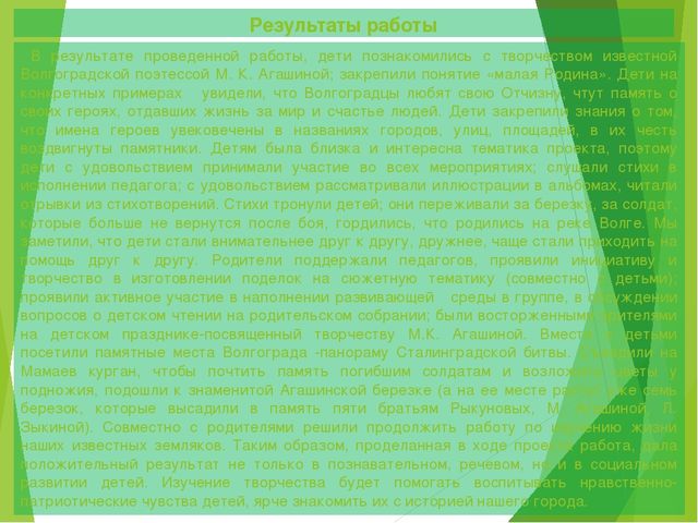 Презентация "История родного города Волгограда по поизведениям М. Агашиной"