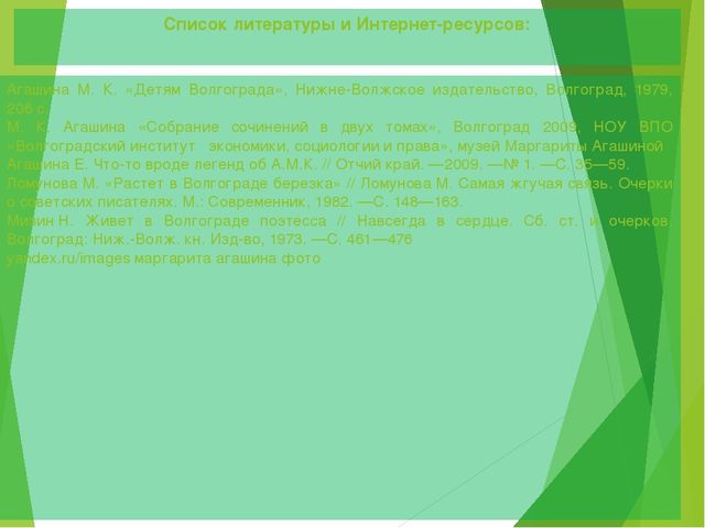 Презентация "История родного города Волгограда по поизведениям М. Агашиной"