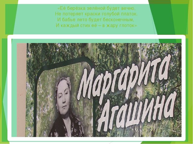 Презентация "История родного города Волгограда по поизведениям М. Агашиной"