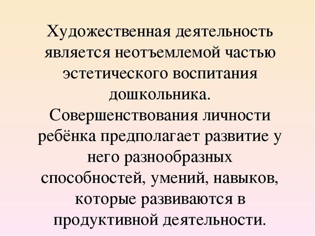 Презентация для воспитателей "Развитие творческих способностей детей в изодеятельности"