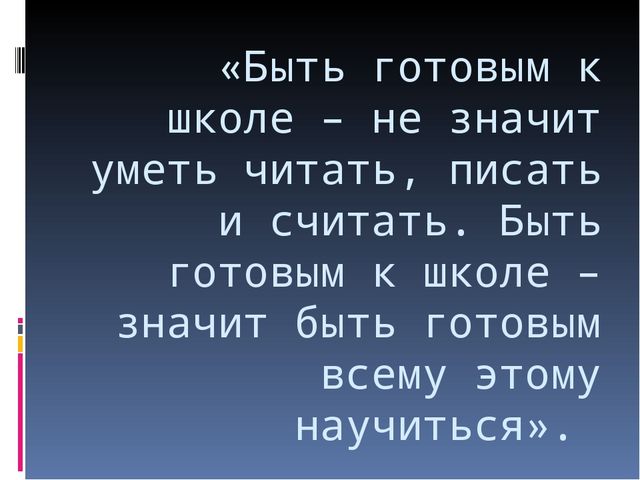Презентация на тему "Преемственность ФГОС между школой и детским садом через формирование мотивационно -эмоциональной и волевой сфер"