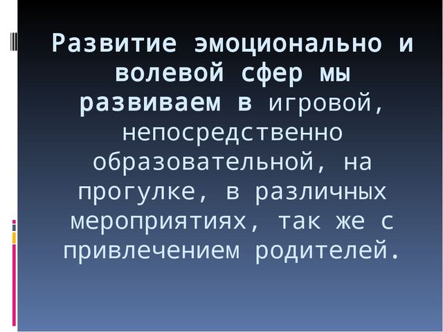 Презентация на тему "Преемственность ФГОС между школой и детским садом через формирование мотивационно -эмоциональной и волевой сфер"