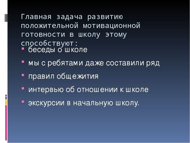 Презентация на тему "Преемственность ФГОС между школой и детским садом через формирование мотивационно -эмоциональной и волевой сфер"