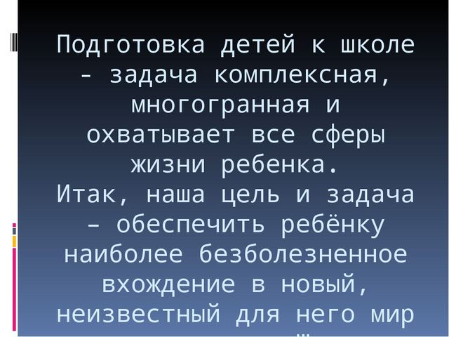 Презентация на тему "Преемственность ФГОС между школой и детским садом через формирование мотивационно -эмоциональной и волевой сфер"
