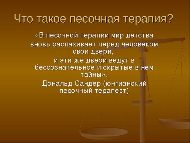 Презентация "К логопеду или в песочницу?"