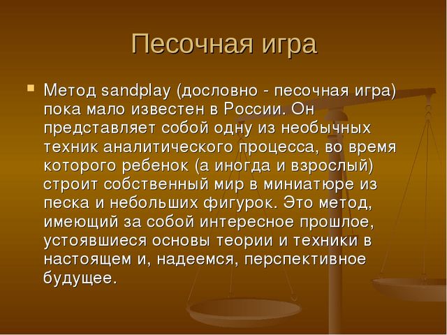 Презентация "К логопеду или в песочницу?"