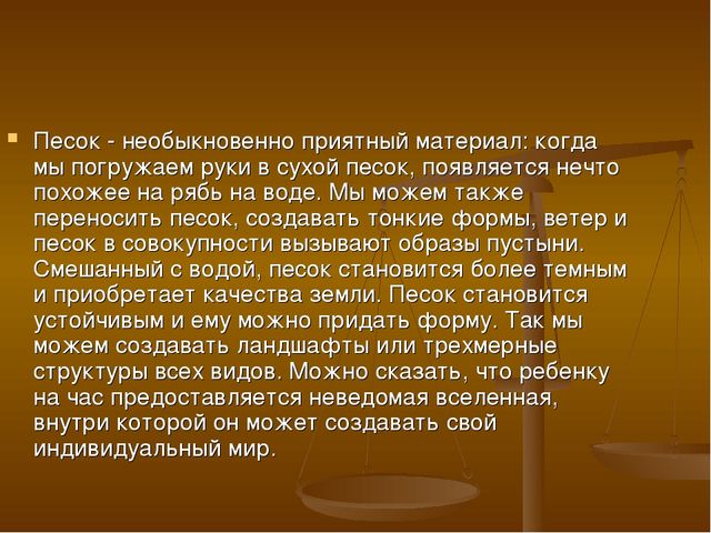Презентация "К логопеду или в песочницу?"