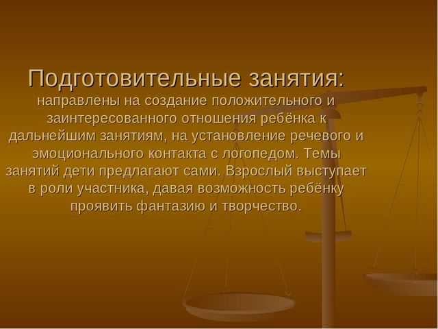 Презентация "К логопеду или в песочницу?"