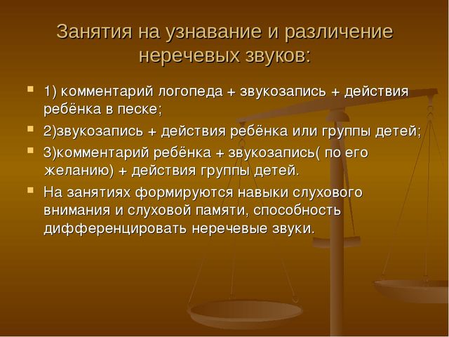 Презентация "К логопеду или в песочницу?"