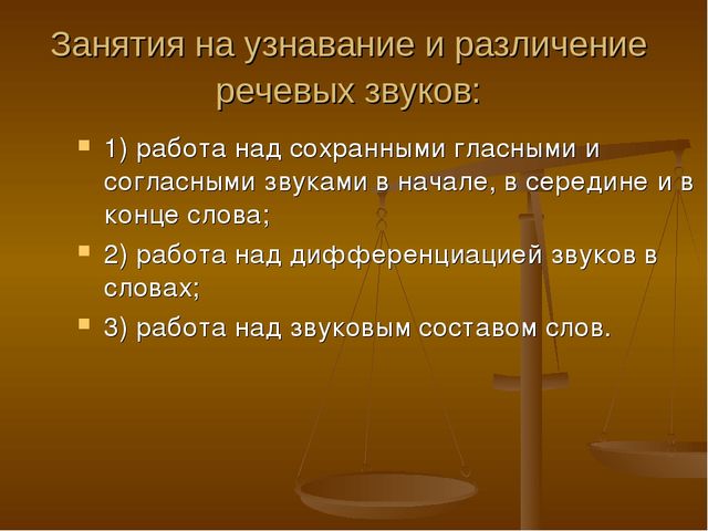 Презентация "К логопеду или в песочницу?"
