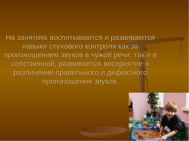 Презентация "К логопеду или в песочницу?"