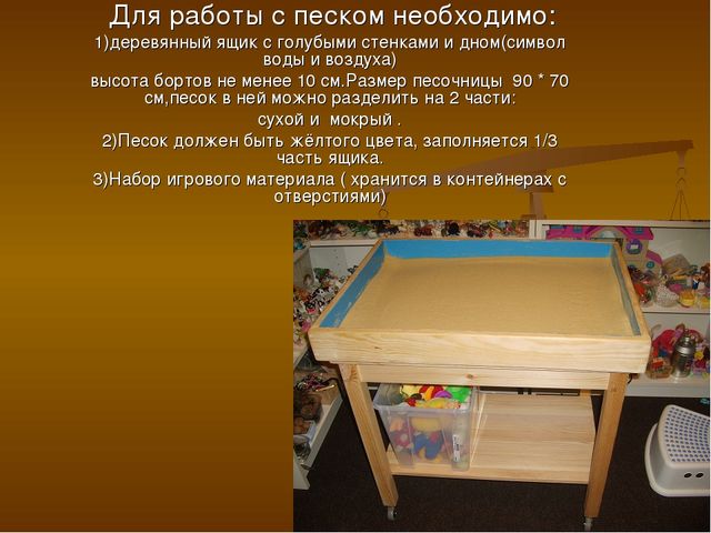 Презентация "К логопеду или в песочницу?"