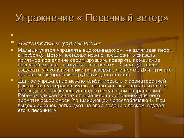Презентация "К логопеду или в песочницу?"