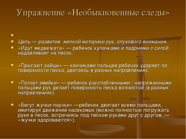 Презентация "К логопеду или в песочницу?"