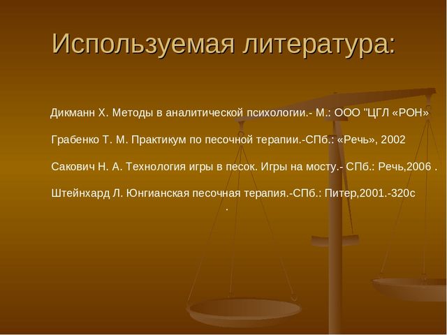 Презентация "К логопеду или в песочницу?"