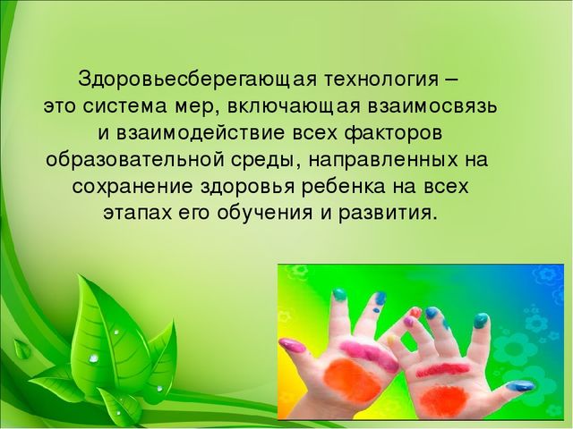 ПРЕЗЕНТАЦИЯ "ЗДОРОВЬЕСБЕРЕГАЮЩИЕ ТЕХНОЛОГИИ В ДОУ"