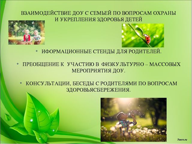 ПРЕЗЕНТАЦИЯ "ЗДОРОВЬЕСБЕРЕГАЮЩИЕ ТЕХНОЛОГИИ В ДОУ"