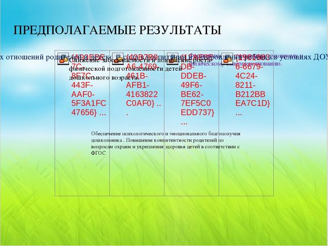 ПРЕЗЕНТАЦИЯ "ЗДОРОВЬЕСБЕРЕГАЮЩИЕ ТЕХНОЛОГИИ В ДОУ"