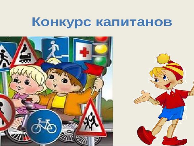 "Презентация по ПДД" на тему:"Невероятные приключения Буранино в большом городе"