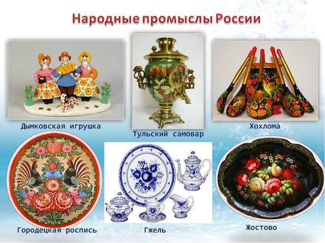 Презентация "Народные промыслы" для детей старшего возраста.