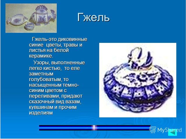 Презентация "Народные промыслы" для детей старшего возраста.