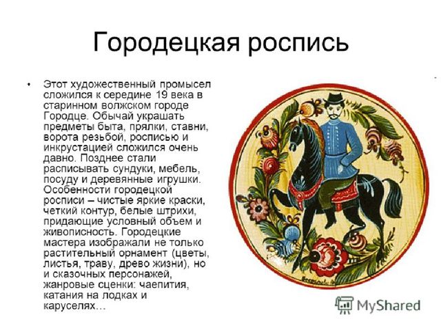 Презентация "Народные промыслы" для детей старшего возраста.