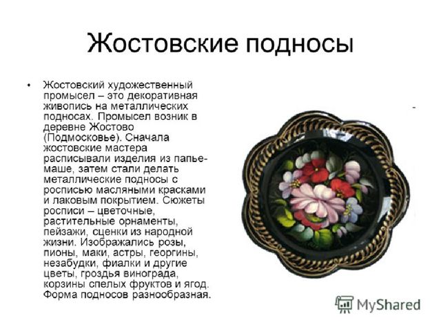 Презентация "Народные промыслы" для детей старшего возраста.