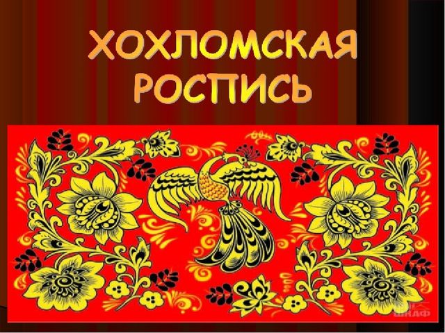 Презентация "Народные промыслы" для детей старшего возраста.
