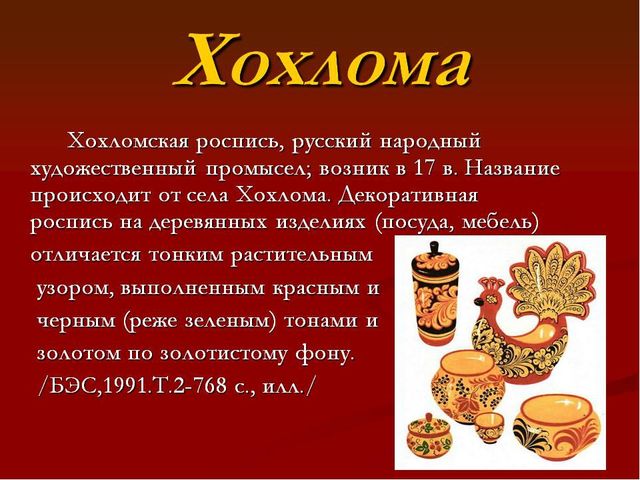 Презентация "Народные промыслы" для детей старшего возраста.