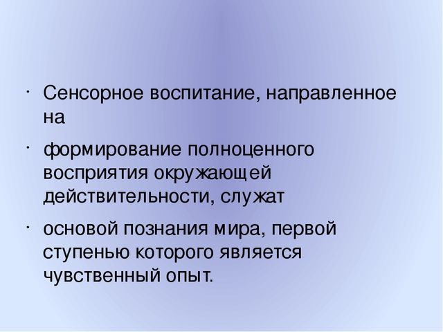 Презентация "Сенсорное воспитание детей"