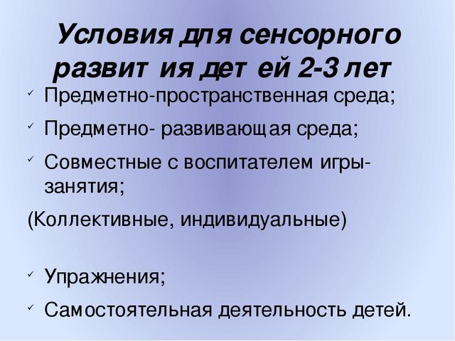 Презентация "Сенсорное воспитание детей"