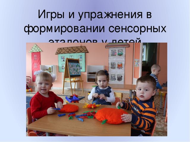 Презентация "Сенсорное воспитание детей"