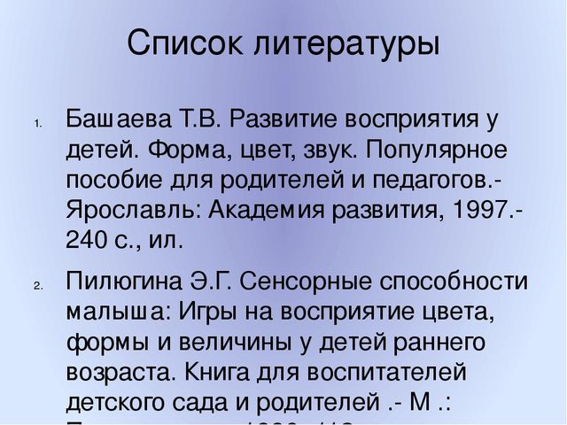 Презентация "Сенсорное воспитание детей"