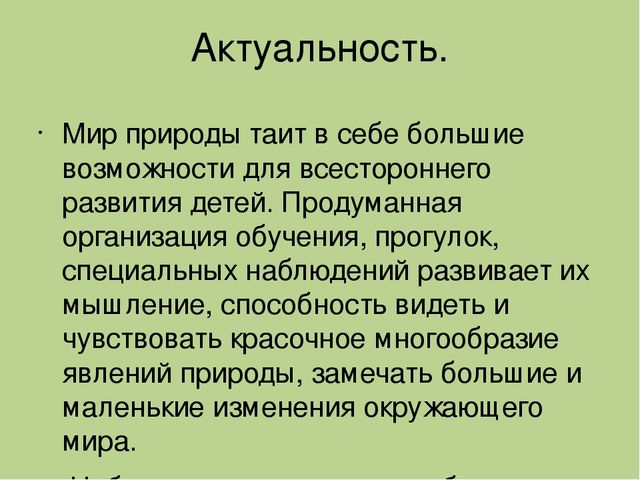 Презентация "Экологическое воспитание дошкольников"