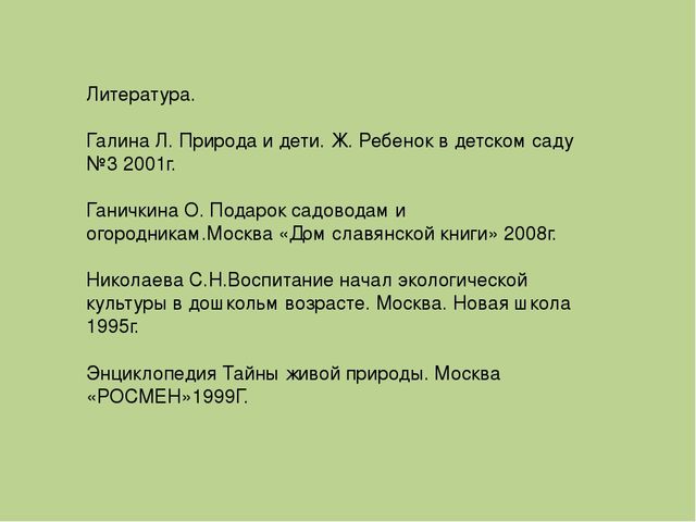 Презентация "Экологическое воспитание дошкольников"