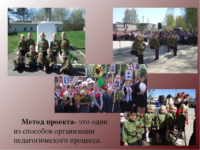Методическая разработка Ознакомление старших дошкольников с Великой Отечественной войной методом проекта.