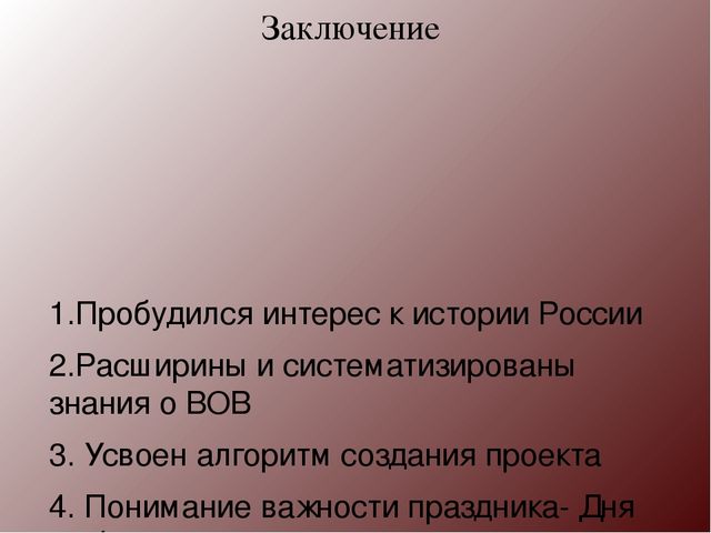 Методическая разработка Ознакомление старших дошкольников с Великой Отечественной войной методом проекта.