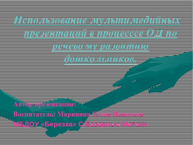 Презентация к консультации для воспитателей
