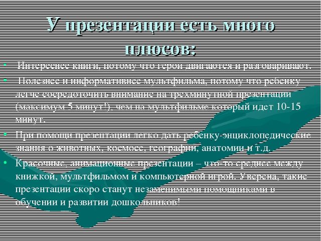 Презентация к консультации для воспитателей