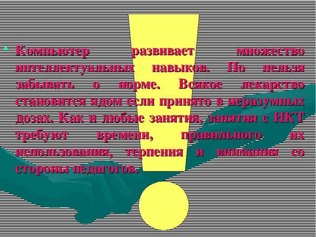 Презентация к консультации для воспитателей