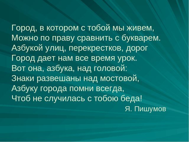 Проект по дорожному движению"Формирование у детей безопасного поведения"