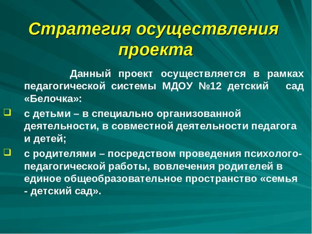 Проект по дорожному движению"Формирование у детей безопасного поведения"