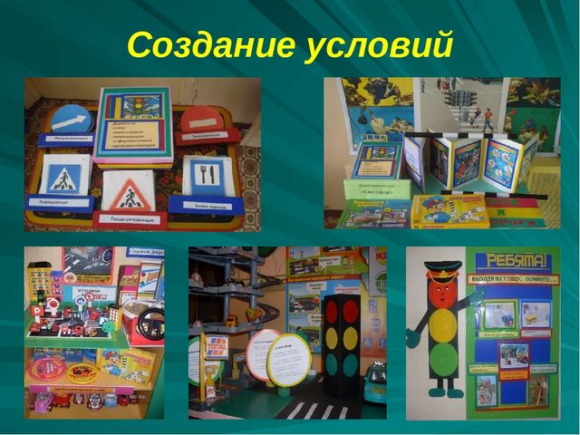 Проект по дорожному движению"Формирование у детей безопасного поведения"