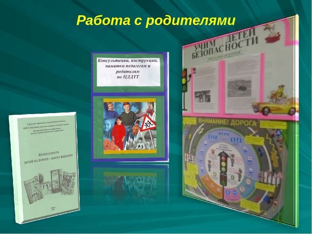 Проект по дорожному движению"Формирование у детей безопасного поведения"